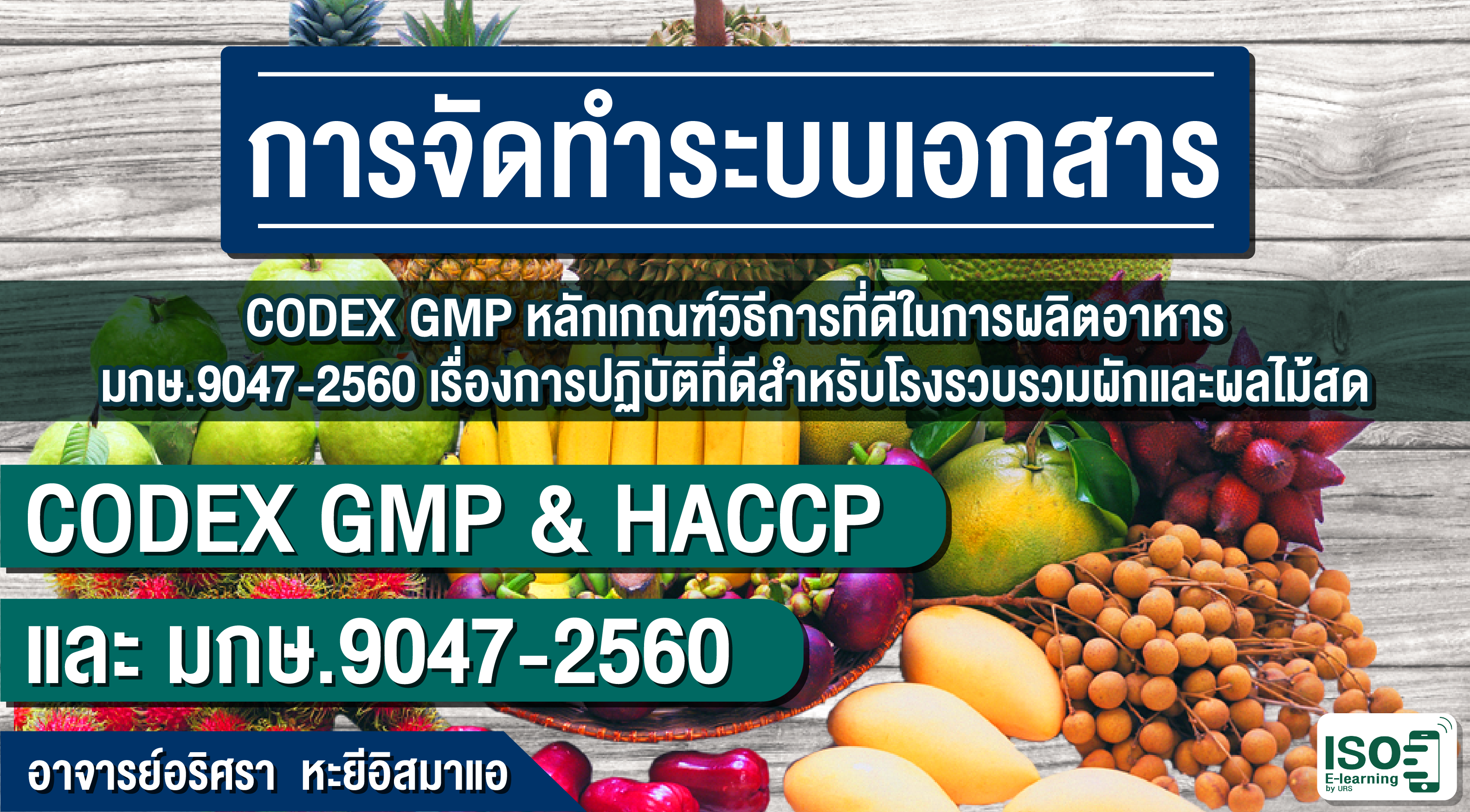 CODEX GMP & HACCP และ มกษ.9047-2560