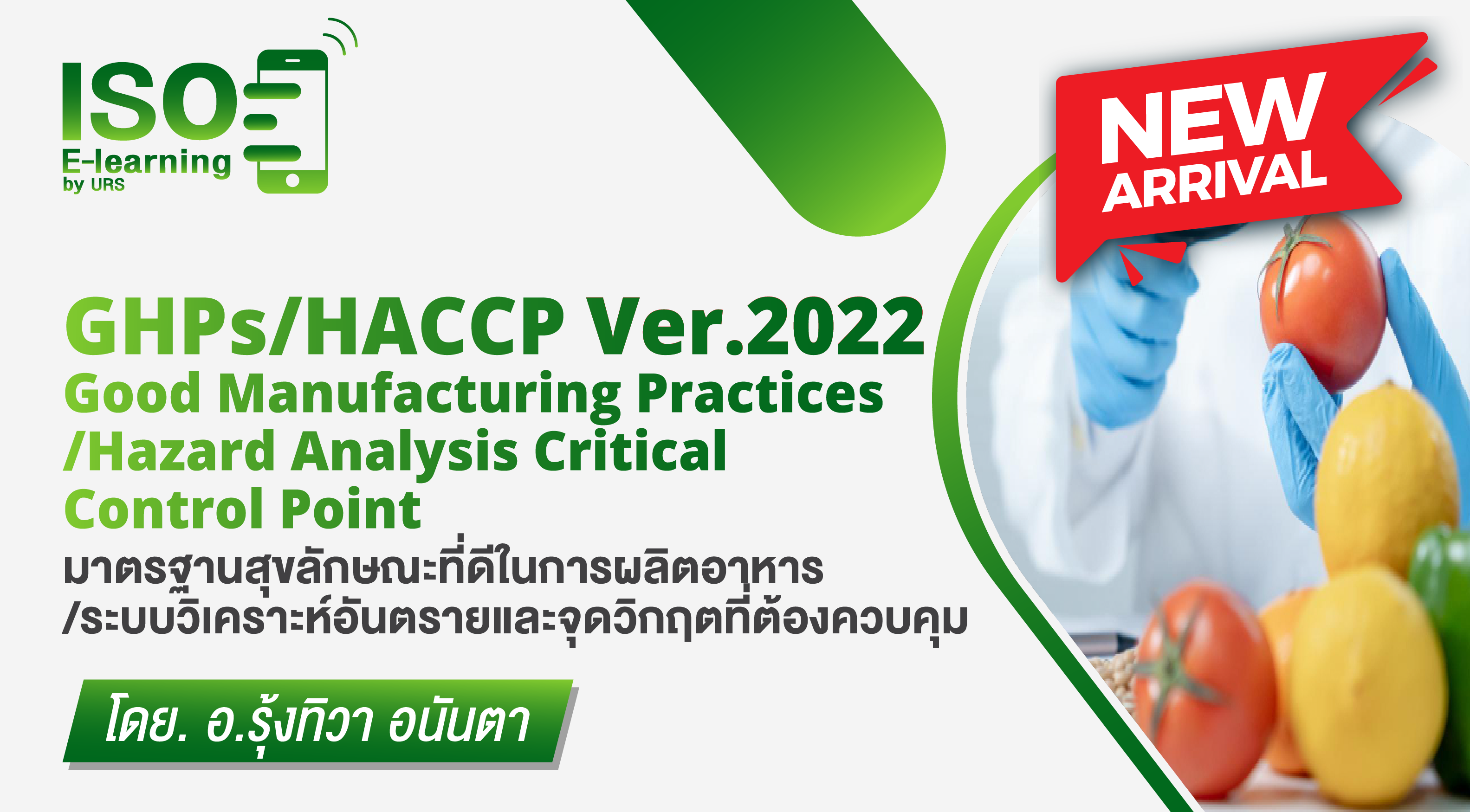 ข้อกำหนด CODEX GHPs & HACCP  Ver.2022