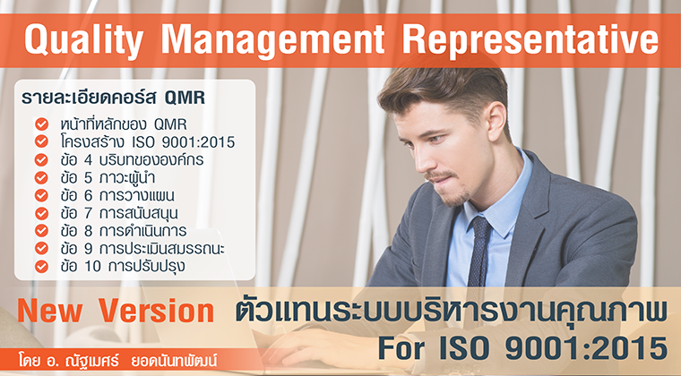 QMR for ISO 9001: 2015