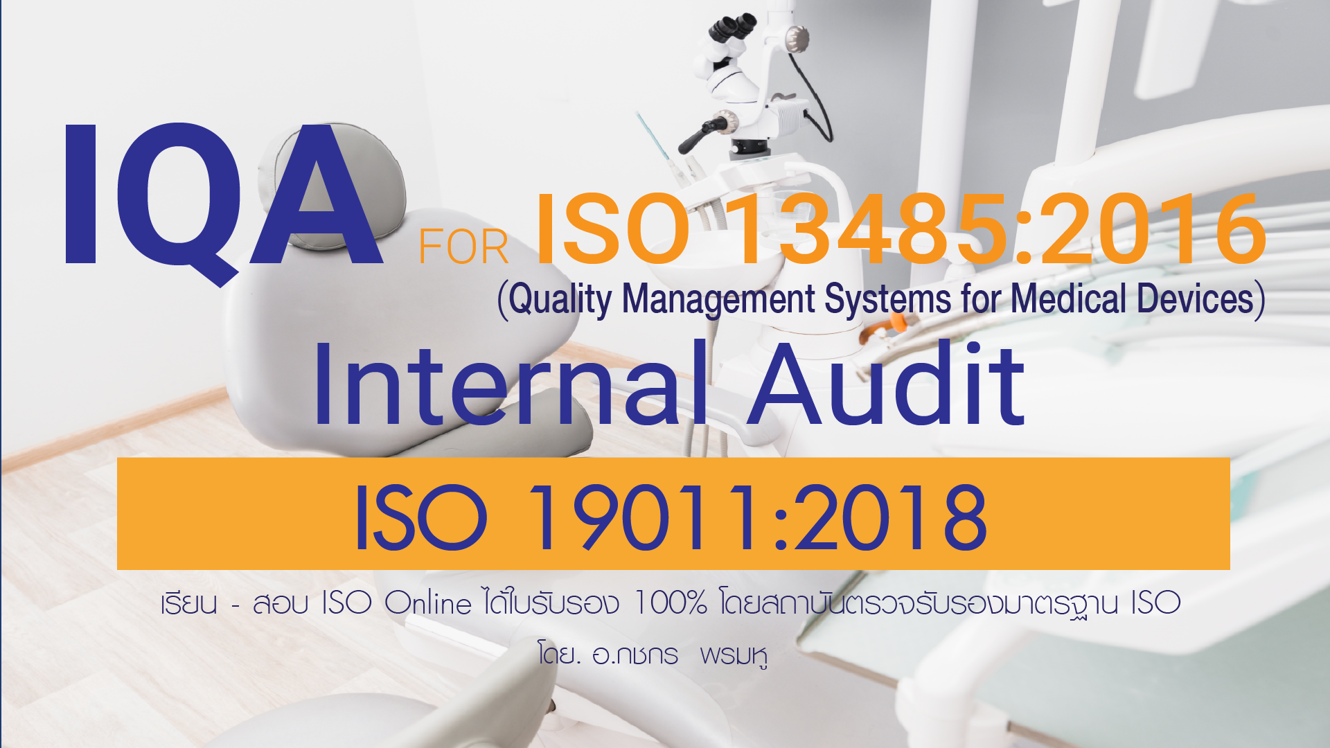 IQA for ISO 13485:2016